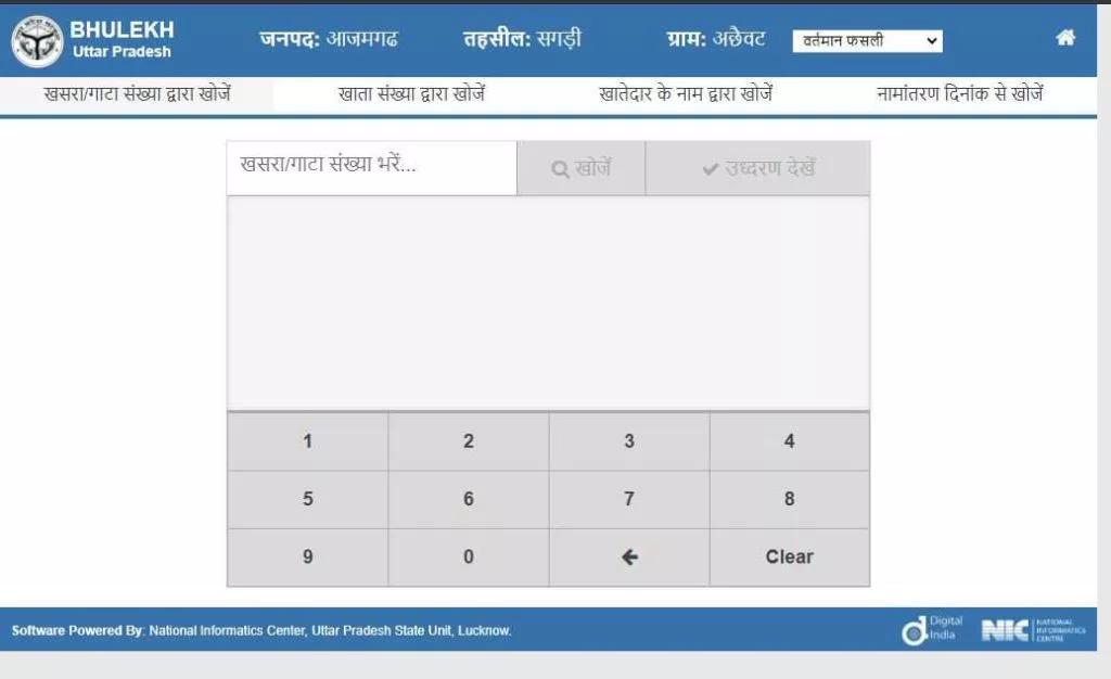 Bhulekh UP : यूपी भूलेख (upbhulekh.gov.in) खसरा/खतौनी कैसे देखें?