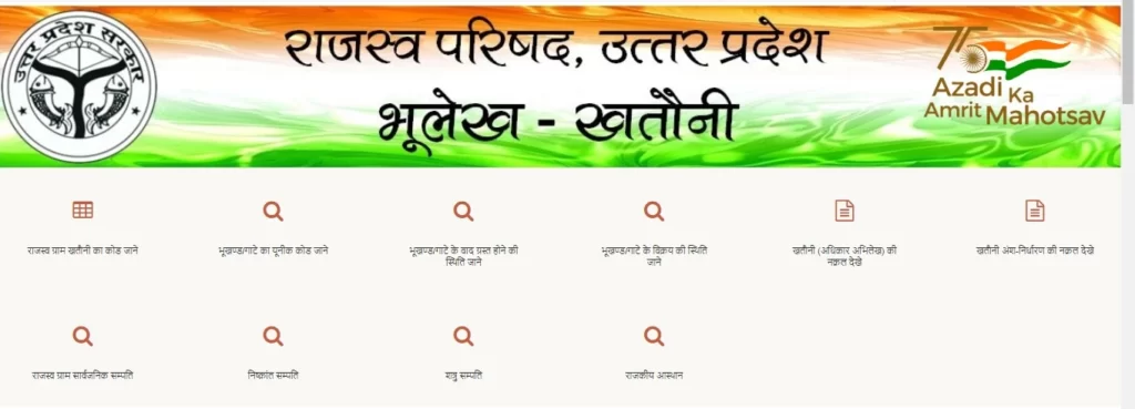Bhulekh UP : यूपी भूलेख (upbhulekh.gov.in) खसरा/खतौनी कैसे देखें?