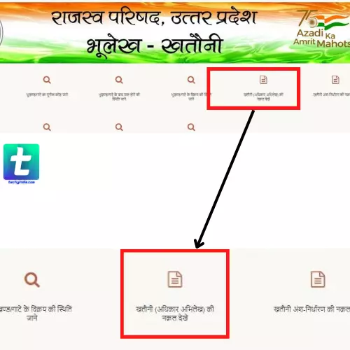 Bhulekh UP : यूपी भूलेख (upbhulekh.gov.in) खसरा/खतौनी कैसे देखें?