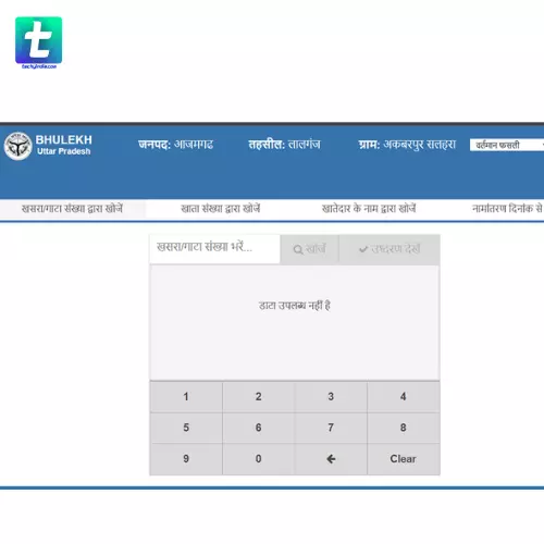 Bhulekh UP : यूपी भूलेख (upbhulekh.gov.in) खसरा/खतौनी कैसे देखें?
