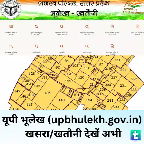 Bhulekh UP : यूपी भूलेख (upbhulekh.gov.in) खसरा/खतौनी कैसे देखें?